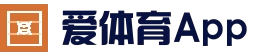 爱体育App官方入口 - 爱体育