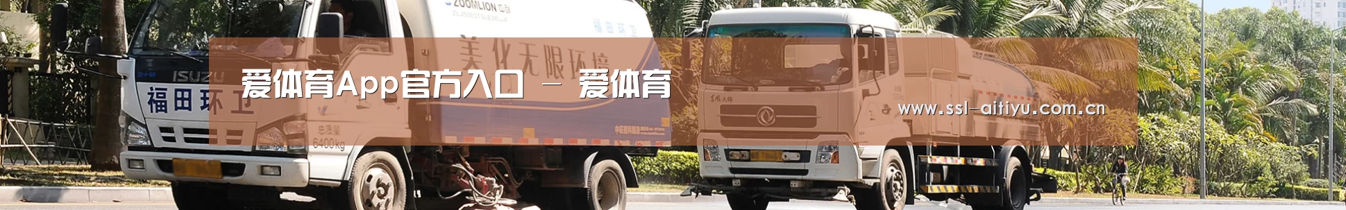 联系爱体育App